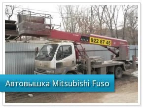 Фото Автовышка mitsubishi fuso