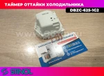 Фото №2 Таймер оттайки DBZC-625-1G2  для холодильника Stinol / indesit / Ariston