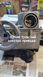 фото Тульский электропривода нб