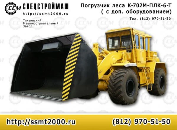 Фото Погрузчик К-702М-ПЛК-6-Т