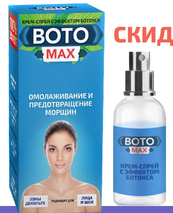 Фото Boto Max (Бото Макс) с эффектом ботокса