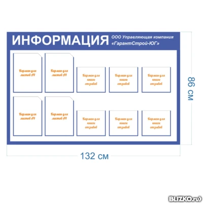 Фото Информационный стенд