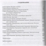 Фото №6 Повседневная жизнь Москвы в XIX веке. Бокова В.М.