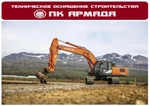 фото Аренда экскаваторов  Hitachi,  Komatsu,  Caterpillar.