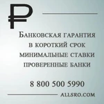 фото Банковская гарантия по госконтракту для Вологды