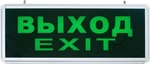 фото Светильник аварийный светодиодный ВЫХОД EXIT LEDх4 1.5ч постоянный IP20 (EL50 AC/DC); 27075