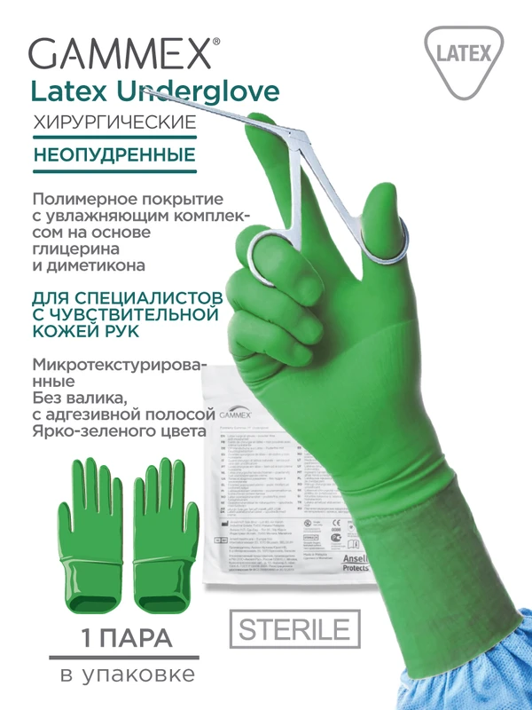 Фото Перчатки латексные стерильные хирургические Gammex Latex Underglove