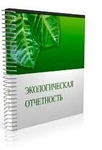 фото Разработка экологической проектной документации