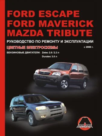 Фото Ford Escape / Ford Maverick / Mazda Tribute с 2000 г. Руководство по ремонту и эксплуатации