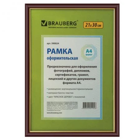 Фото Рамка BRAUBERG "HIT" (БРАУБЕРГ "Хит"), 21х30 см, пластик, красное дерево с позолотой (для дипломов, сертификатов, грамот, фото)