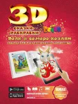 фото Живая 3D раскраска-сказка Волк и семеро козлят Devar kids