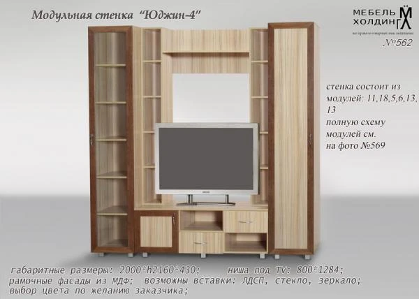 Фото Юджин-4 стенка модульная для гостиной