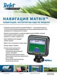 фото Matrix 570GS c патч антенной - курсоуказатель параллельного вождения