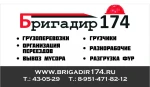 фото Грузчики Газели Переезды Вывоз мусора Грузотакси