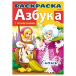 фото Книжка-раскраска А4