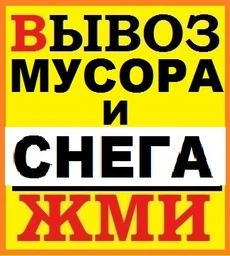 Фото Грузчики, разнорабочие, грузоперевозки, подбор авто и спец техники - погрузка-разгрузка вагонов, фур, строительных материалов - квартирные и офисные переезды - сборка-разборка, упаковка мебели и оборудования - такелажные работы (сейфы, станки, банко