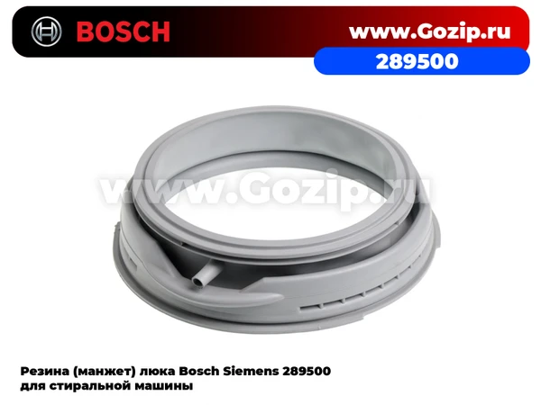 Фото Уплотнитель двери люка Bosch Siemens 289500 для стиральной машины