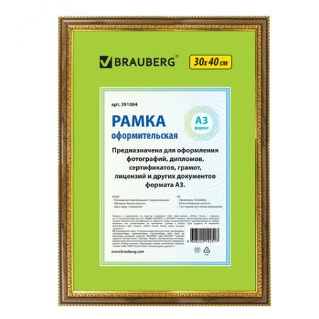 Фото Рамка BRAUBERG "HIT4" (БРАУБЕРГ "Хит4"), 30х40 см, пластик, орех с двойной позолотой (для дипломов,сертифик., грамот, фотографий)