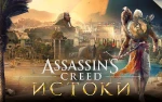 фото Ubisoft Assassins Creed Истоки (UB_3690)