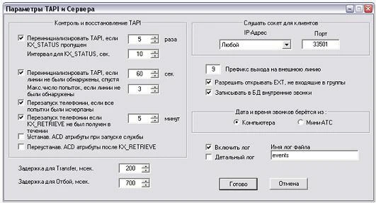 Фото L60-TAPI Программа TAPI-драйвера