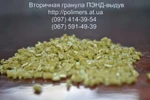 фото Агломерат стрейтч (мытый). Вторичная гранула LDPE, HDPE, LLDPE, PP, HIPS.