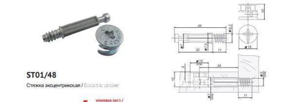 Фото Стяжка эксцентриковая