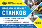 фото В Туле капитальный ремонт гильотинных ножниц стд-9, нк3418, н3118,н475, нд3318, н3121, нг13, нг16, н478 продажа после капитального ремонта с испытанием и гарантией. 