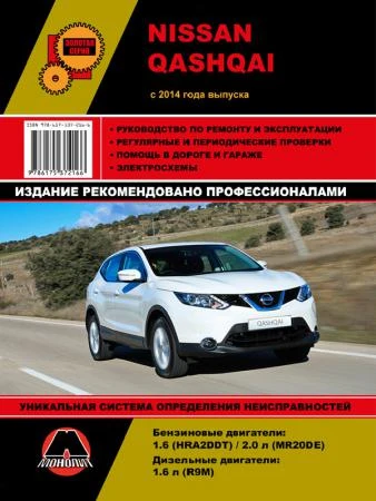 Фото Nissan Qashqai c 2014 г. Руководство по ремонту и эксплуатации