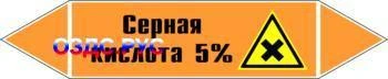 Фото Наклейка для маркировки трубопровода “серная кислота 5%” (k23