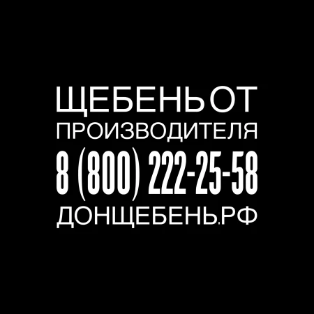 Фото Продажа щебня, песка в Ростове-на-Дону, Ростовской области. Доставка щебень Ростов.