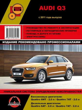 Фото Audi Q3 c 2011 г. Руководство по ремонту и эксплуатации.