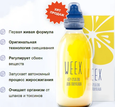 Фото Живой коктейль Weex из США