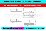 Фото №2 ТЭНы для конфорки КЭ 0,12 ГомельТоргМаш 1,4кВт + 1,6кВт - комплекты и раздельно