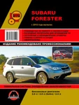 фото Subaru Forester с 2012 г. Руководство по ремонту и эксплуатации