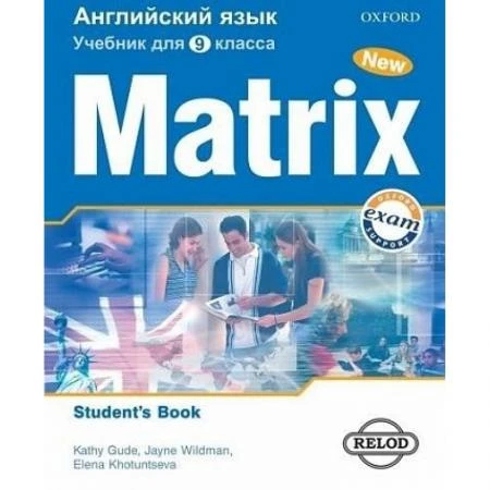 Фото New Matrix. Учебник для 9 класса. Student's Book (For Russia)