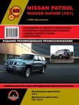 фото Nissan Patrol / Nissan Safari (Y61) c 2004 г. Руководство по ремонту и эксплуатации