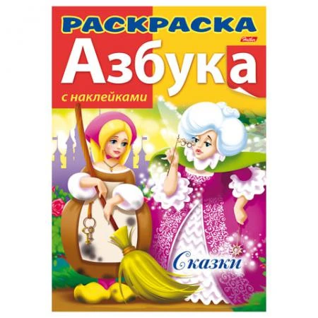 Фото Книжка-раскраска А4