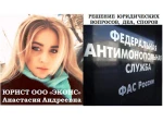 фото Юрист по антимонопольному праву