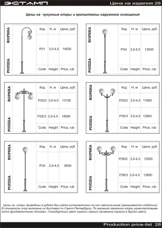 Фото Опоры освещения серии Ропша