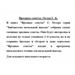 Фото №3 Вредные советы. Остер Г.Б.