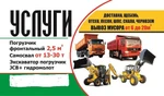 фото Аренда экскаватора погрузчика JCB,самосвалы 15-20-25тн.