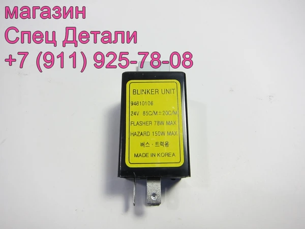 Фото Daewoo KIA Granbird Реле поворота 3конт 94810106