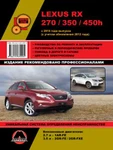 фото Lexus RX 270 / 350 / 450h c 2010 г. (c учетом обновления 2012 г.) Руководство по ремонту и эксплуатации