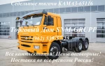 фото Срочно продаётся новый седельный тягач КАМАЗ 65116-6010-23(А4) 2017 г.в. в наличии по цене 3.376.000руб. Возможна покупка и приобретение данного авто в лизинг или кредит! Доставим в любой регион России! ТОРГОВЫЙ ДОМ SNM-GRUPP МЫ ПРОДАЁМ ТОЛЬКО НОВУ