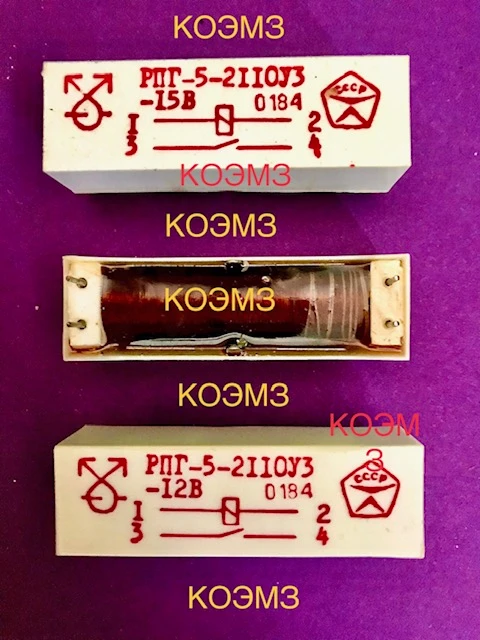 Фото РПГ-5-2110У3 12В и 15В реле герконовое