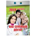 фото Календарь отрывной на 2019 г.