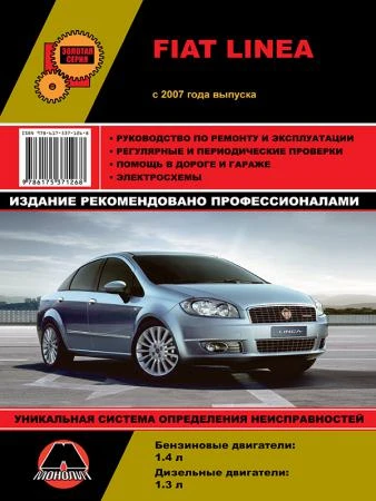 Фото Fiat Linea с 2007 г. Руководство по ремонту и эксплуатации