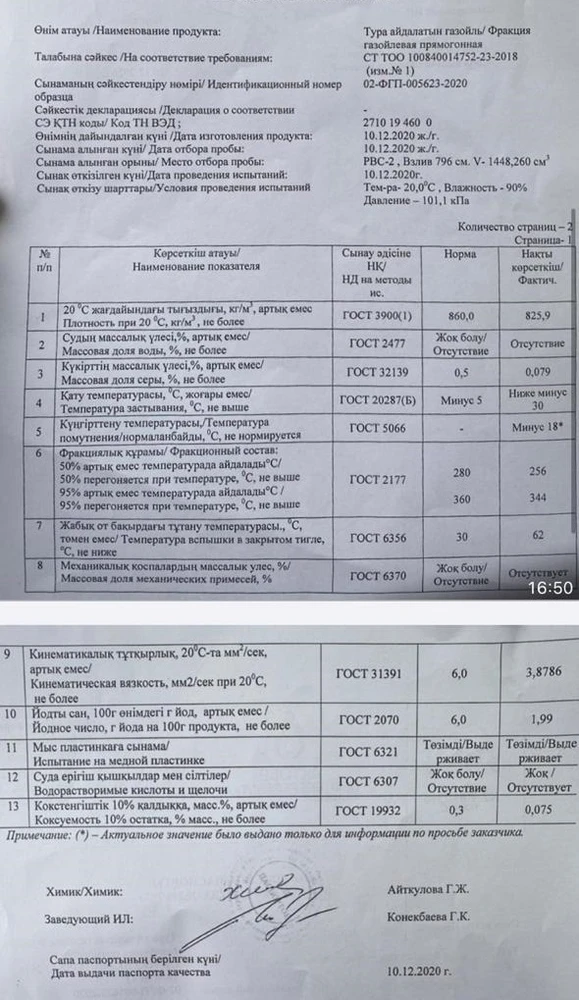 Фото Дизельное топливо ДТ-З-К5 минус 32– 35 880  р/тн