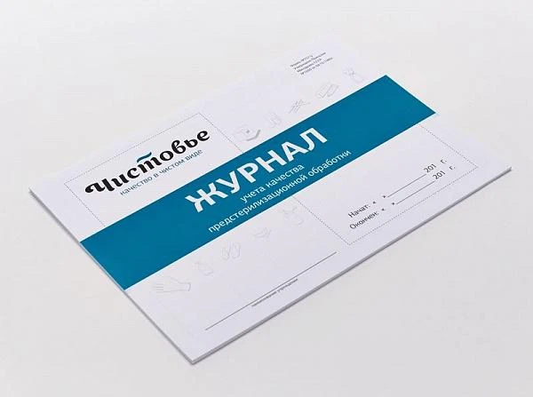 Фото Журнал учета предстерилизационной очистки (1 шт/упк)