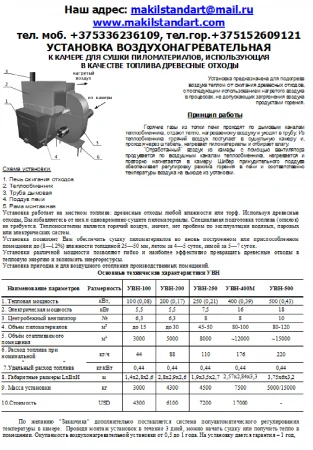 Фото Протектор к установке УВН 400 (запчасть)